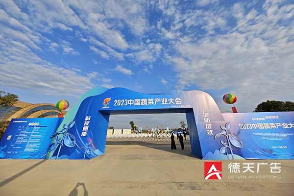 2023中國蔬菜產業大會