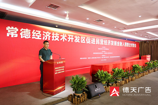 2023常德經開區金融惠企對接會